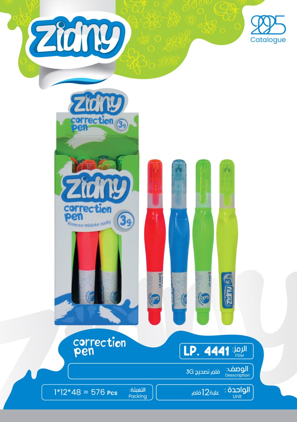 زدني قلم تصحيح - LP.4441 - 3G